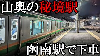 【スーパー山奥】東海道本線の秘境駅、函南に行ってみた！ [upl. by Doerrer]