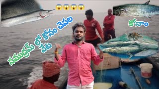 సముద్రము లోపల చేపల వేటyoutuberraju9398 [upl. by Enimajneb]