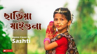 Charia Jaiona Bandhu Maiya Lagaiya  সারিয়া যাইও না বন্ধু  Dance Cover By Sashti Baishnab  2021 [upl. by Naashom359]