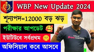 ✅ WBP New Update 2024  Post 12000 Constable বড় ঝড় Exam Date ইউটিউবে সর্বপ্রথম  WB Police Exam [upl. by Swanhildas875]