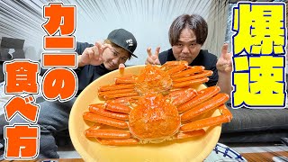 1秒でカニの身が消える！プロのカニ食いを見せる！ [upl. by Weaver68]