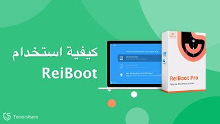 كيفية استخدام reiboot｜2021｜نسخة جديدة من ReiBoot [upl. by Magnusson]