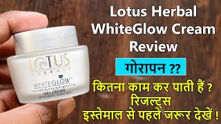 Lotus Herbals Whiteglow Skin whitening and brightening Gel Cream Review  Results कितने हैं [upl. by Thebault]