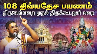 Part 3  108 திவ்ய தேசங்கள்  சோழநாட்டு திவ்ய தேசங்கள்  Sri Dushyanth Sridhar [upl. by Atiuqnahs399]