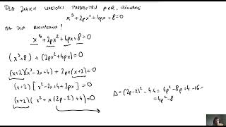 Równania wielomianowe z parametrem 2 [upl. by Hpeosj]