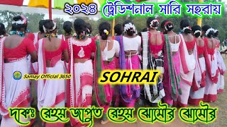 SARI SOHRAI SANTALI TRADITIONAL VIDEO SONG 2024  newsantalivideo sohraivideo sohrai [upl. by Cordelie230]