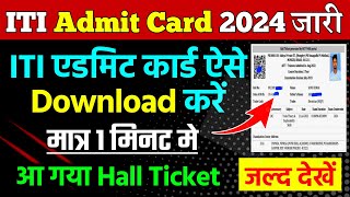 ITI Admit Card 2024 हुआ DownloadGood newsiti Admit Card kaise downlaod kareiti hall ticket 2024 [upl. by Aihsenod]