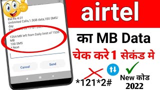 airtel ki mb kaise check kare  how to check airtel net balance [upl. by Eckblad]