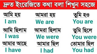 Spoken English  English Speaking Practice  Bangla tutorial [upl. by Lipsey]