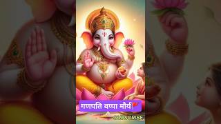 परम पजनी गणेश जी🚩 Ganpati Bappa Moriya ganeshviewsganpatibappamoryashorts [upl. by Nerwal195]