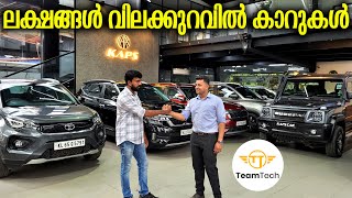 ഇനി ഈ വിലയിൽ കിട്ടില്ല  BUDGET RATE USED CAR  KAPS  EP 958 [upl. by Tan]