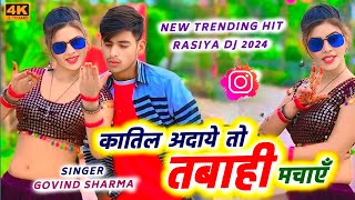 New Rasiya  कातिल अदाये तबाही मचाएँ  Rasiya Dj Song  Govind Sharma  नये रसिया गाने 2024 [upl. by Kelam]