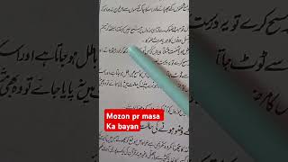 Mozon pr mase ka bayan yt shorts trending Urdu baheshti zewar islamic knowledge📚 [upl. by Ainer752]