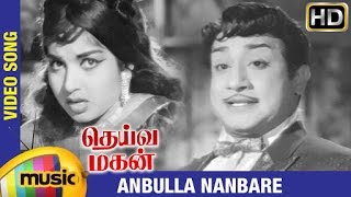 Deiva Magan Tamil Movie Songs HD  Anbulla Nanbare Video Song  Sivaji Ganesan  Jayalalitha [upl. by Abdul]