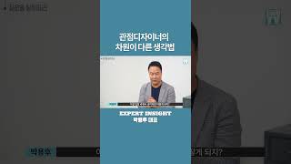 다른 걸 생각하든지 다르게 생각하든지 박용후대표 관점을디자인하라 관점디자이너 남다른 생각 생각 태도 [upl. by Erfert313]