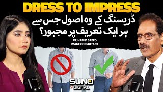 Transform Your Look  Things to Avoid for Smart Dressing  Ft Hamid Saeed [upl. by Ploss584]