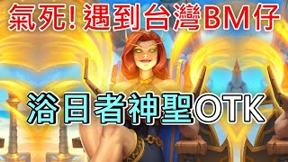 《爐石OTK》88勝率！T6獲勝！浴日者神聖OTK—天堂島危機 [upl. by Nyrek]