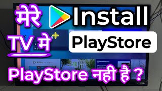 TV Mein Play Store Kaise Download KarenHow To Download Playstore In TVInstall Playstore In SmartTV [upl. by Eletnahc]