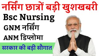 Nursing vacancy very good news gnm anm bsc nursing staff nurse vacancy 2024staff nurse vacancy 2024 [upl. by Ainat]