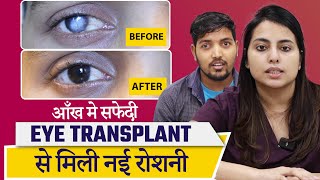 Eye Cornea Transplant Surgery  आँख की काली पुतली बदलने का ऑपरेशन  Treatment for Corneal Scar [upl. by Noirb]