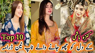 Kinza Hashmi Top 10 Dramas  کنزہ ہاشمی کے دل کو چھو جانے والے ٹاپ ٹین ڈرامہ [upl. by Kcirdorb]