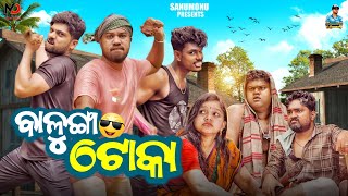 Balunga Toka  Sanumonu Comedy  Odia New Comedy  Full 4k video [upl. by Enimsay402]