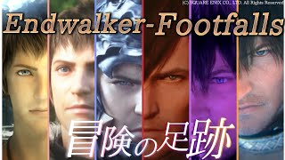 【FF14 20555】冒険の足跡【Endwalker  Footfalls】 Footfalls of adventure [upl. by Zosi]