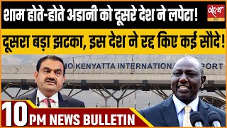 Hindi News IndiaSatya Hindi Bulletin for 21 November Updates  GAUTAM ADANI KENYA [upl. by Solenne]