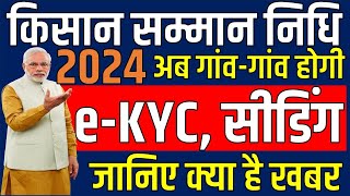 PM Kisan Samman Nidhi 2024 KYC Kaise Kare  Aadhar Update  Land Seeding Solutions  All Yojana eKYC [upl. by Girhiny624]