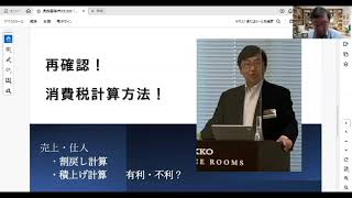 消費税計算方法「割戻し計算」「積上げ計算」の有利・不利！ [upl. by Eam]