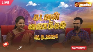 🔴KADAVUL VANAKAM  கடவுள் வணக்கம் நிகழ்ச்சி  01112024  MadhaTvLive [upl. by Yanat]