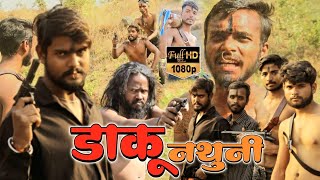 डाकू नथुनी  Dhaku Nathuni  New Comedy Video  Bhojpuri Fanny Video 2024 [upl. by Lennie]