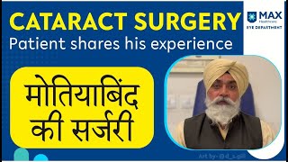 Best cataract surgery experience with Dr Kashish Gupta at Max Healthcare Bathinda [upl. by Thecla]