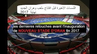 واحد من اروع الملاعب في العالم 201709 quotThe most beautiful stadium in the world quotORAN [upl. by Beckman667]