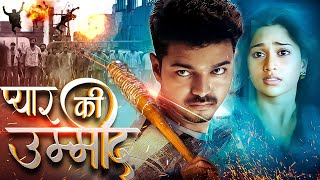 नई रिलीज़ साउथ डब मूवी  Thalapathy Vijay की ज़बरदस्त एक्शन डब्बड फिल्म  bhojpurifilm [upl. by Ahmed96]