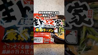 【東海オンエア御用達】まんぷく家の袋麺を東海オンエア強制MAXにして食べたら飛んだ。shorts [upl. by March]