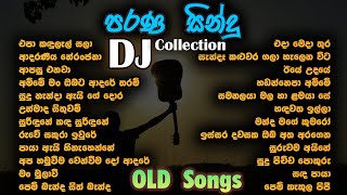 Old Hit Songs Dj Nonstop Part 3ඒ කාලේ අහපු පරන සින්දුSinhala Dj Remix Nonstop  Song Collection [upl. by Crowley]