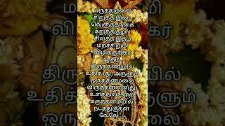 Vel maaral maha manthiram lyrics முருகன் song [upl. by Shushan359]