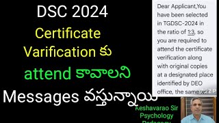 DSCCertificate Varification కోసం attend కావాలని 13 లో ఉన్న Candidates కు Messages వస్తున్నాయి [upl. by Pravit]