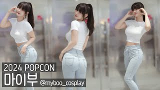 4K 세로 마이부 직캠myboocosplay  2024 팝콘POPCON fancam [upl. by Ihel]