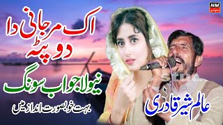 Ik Marjani Da Dupatta Alam Sher Qadri  Saraiki Punjabi Hit Song  NM Studio [upl. by Edyaj]