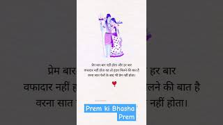 Prem hi Prem youtubevideos youtubeshorts shortvideo shorts [upl. by Ahcatan]