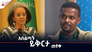 አሰልጣኙ ይቅርታ ጠየቀ Etv  Ethiopia  News zena [upl. by Roe]