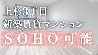 【仙台テナント】SOHO物件・高機能設備で楽しむ [upl. by Namwob]