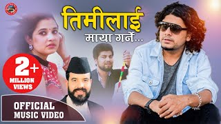 Latest song Timilai Maya Garne by Pramod Kharel HD Pashupati music [upl. by Annat16]