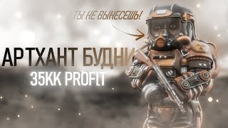 Выбил ZIVCAS и Нашёл РЕДКУЮ ПРИЗМУ Артхант Будни в STALCRAFT [upl. by Cilla77]