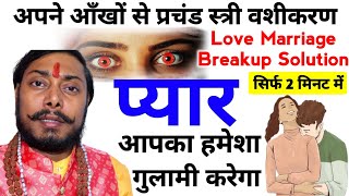 Mohini Vashikaran  Breakup Solution  Vashikaran Mantra for love back  powerful Stri Vashikaran 1 [upl. by Rue]