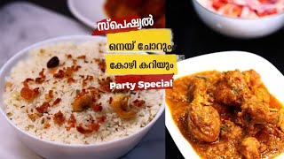 സ്പെഷ്യൽ നെയ് ചോറും ക്രീമി കോഴി കറിയും  Special Ghee Rice  Creamy Chicken Curry for Ghee Rice [upl. by Lianna]