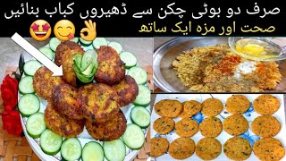 Wait loss healthy kabab recipe which is full of nutritious Kaaki kitchen [upl. by Lisle147]