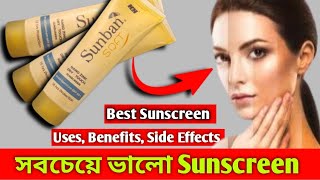 Best Sunscreen  Sunban Soft Nano zinc dry touch Sunscreen  সবচেয়ে ভালো সানস্ক্রিন [upl. by Moseley]